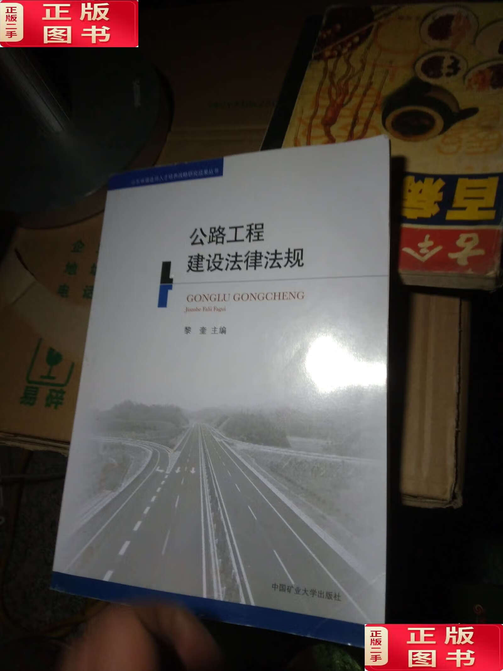 道路的规矩 《公路工程建设法律法规》与水恒的高速脉络