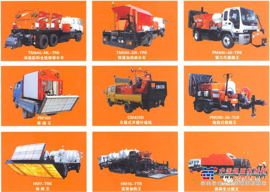 道路施工与养护机械分类（八） 经常性养护机械（1）